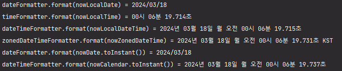 DateTimeFormatter 사용 결과