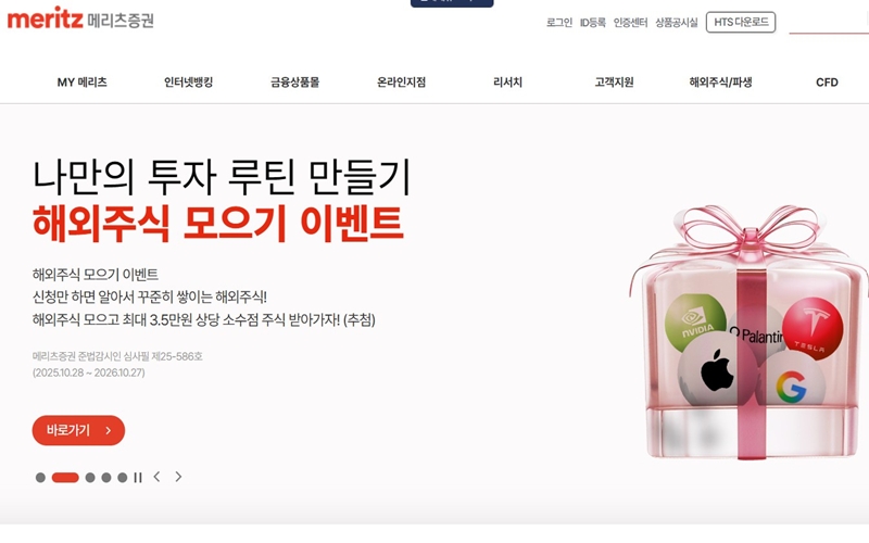 메리츠증권 공식 사이트 소개