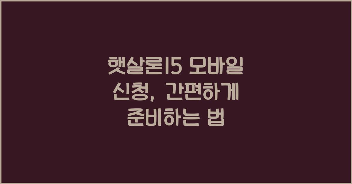 햇살론15 모바일 신청