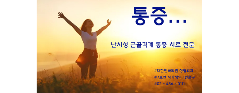 서울 광진구 신경외과