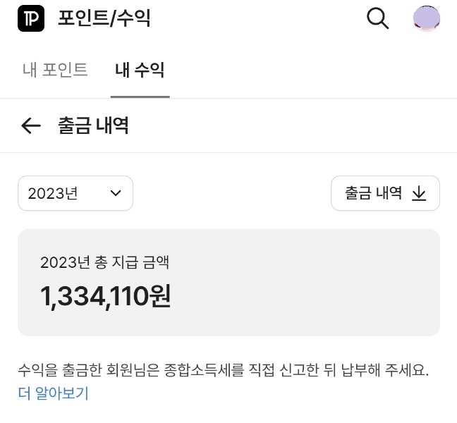 포스타입 부수입
