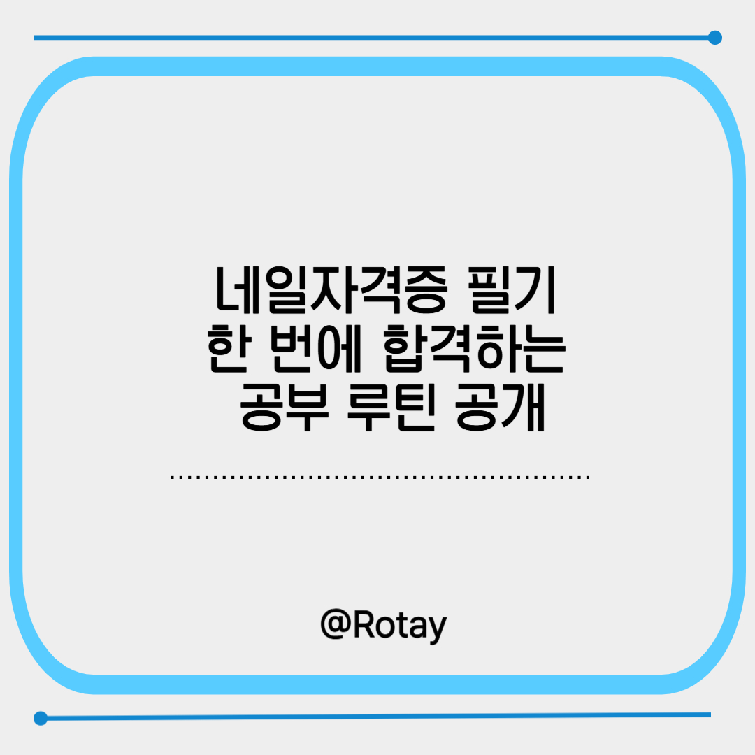 네일자격증 필기