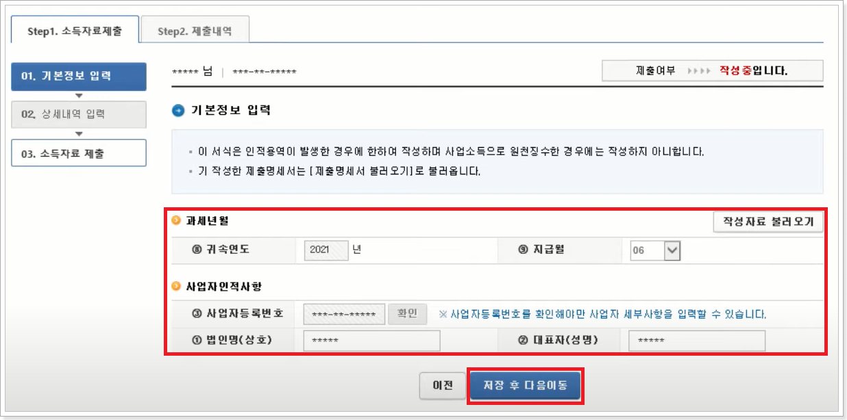 과세년월-인적사항-확인