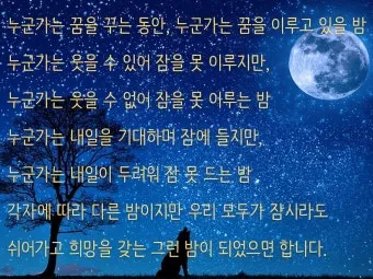 밤 인사 이미지 20개 따뜻한 말 한마디 전하세요 정리_11