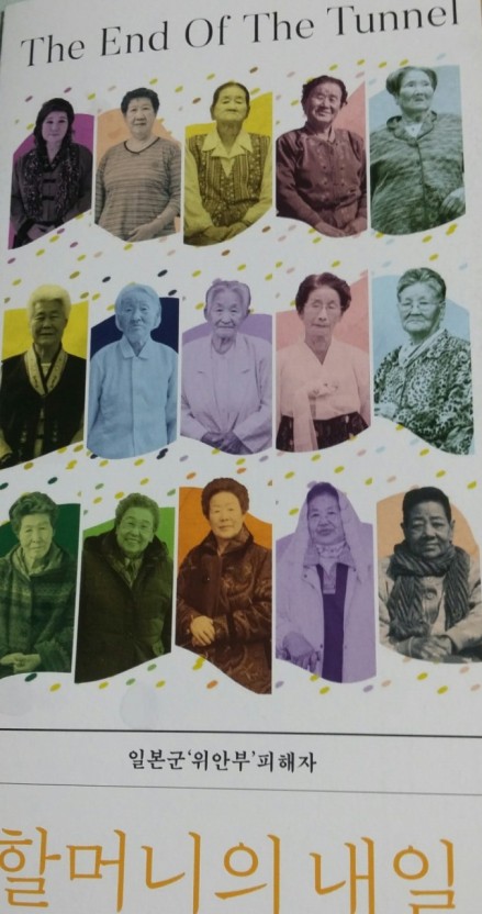 위안부 피해자 할머니들