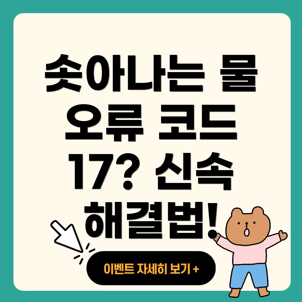 린나이 보일러 물보충 오류 코드 17