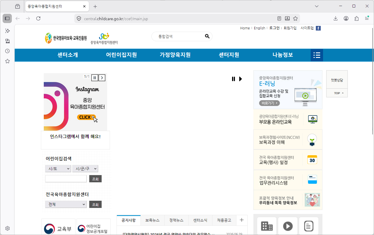 중앙육아종합지원센터-홈페이지-바로가기