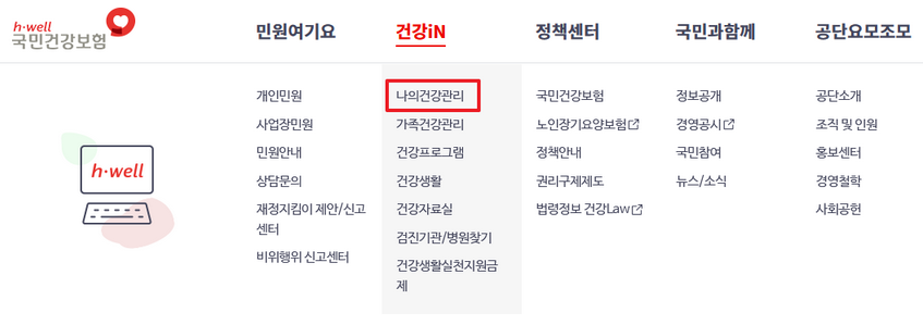 2024-건강검진-대상자-조회방법-검사-항목