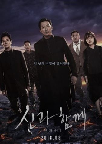 영화-신과 함께-인과 연-한국 신화 영화-한국 영화-포스터-사진