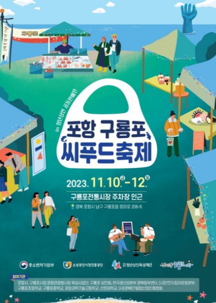 포항구룡포씨푸드축제-포항가볼만한 곳