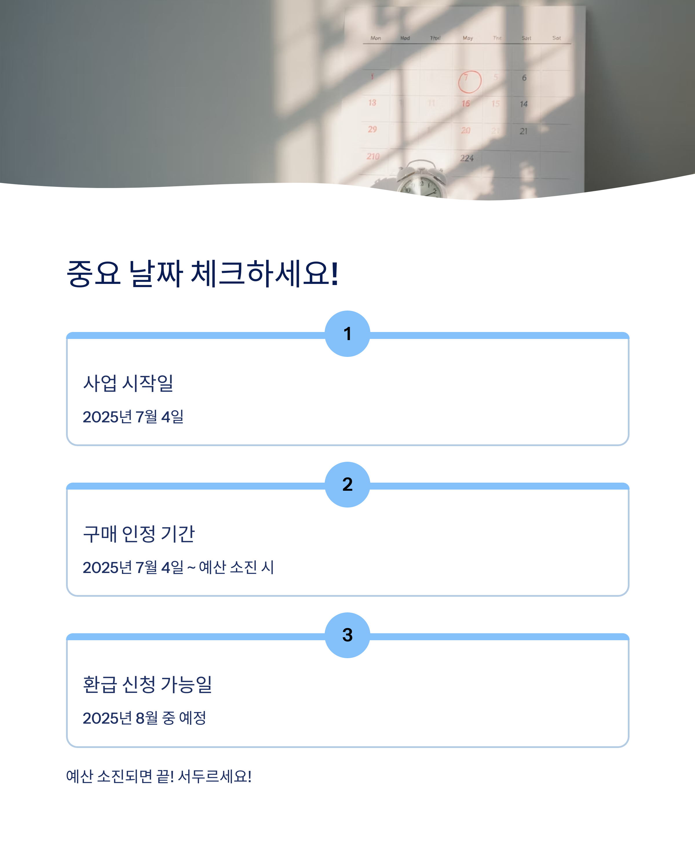 중요 날짜
