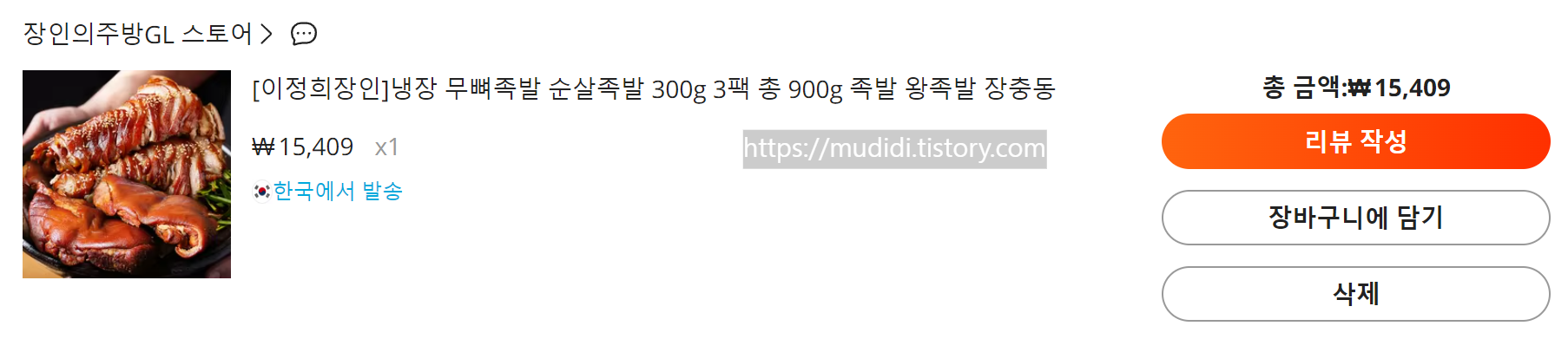 집에서 간편하게 즐기는 족발! 이정희장인 냉장 무뼈족발 솔직 후기