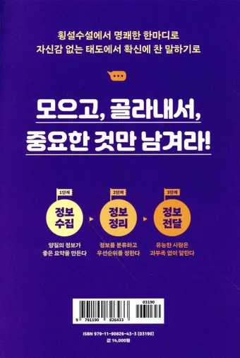 횡설수설 뜻 유래 예시 문장 모음_24