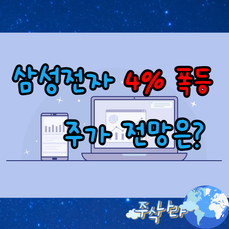 삼성전자 주가 전망