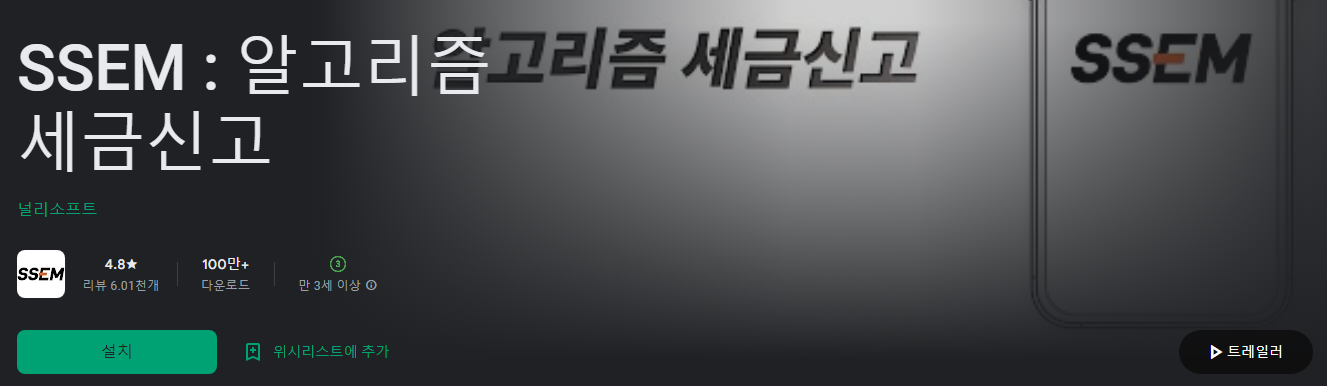 SSEM, 종합소득세