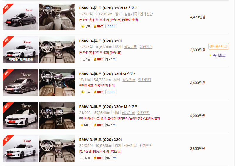 BMW 3시리즈 중고차 가격 시세표 고속 시내 연비