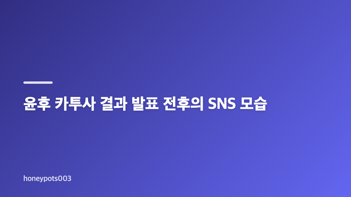 윤후 카투사 불합격 결과를 직접 공개한 이유