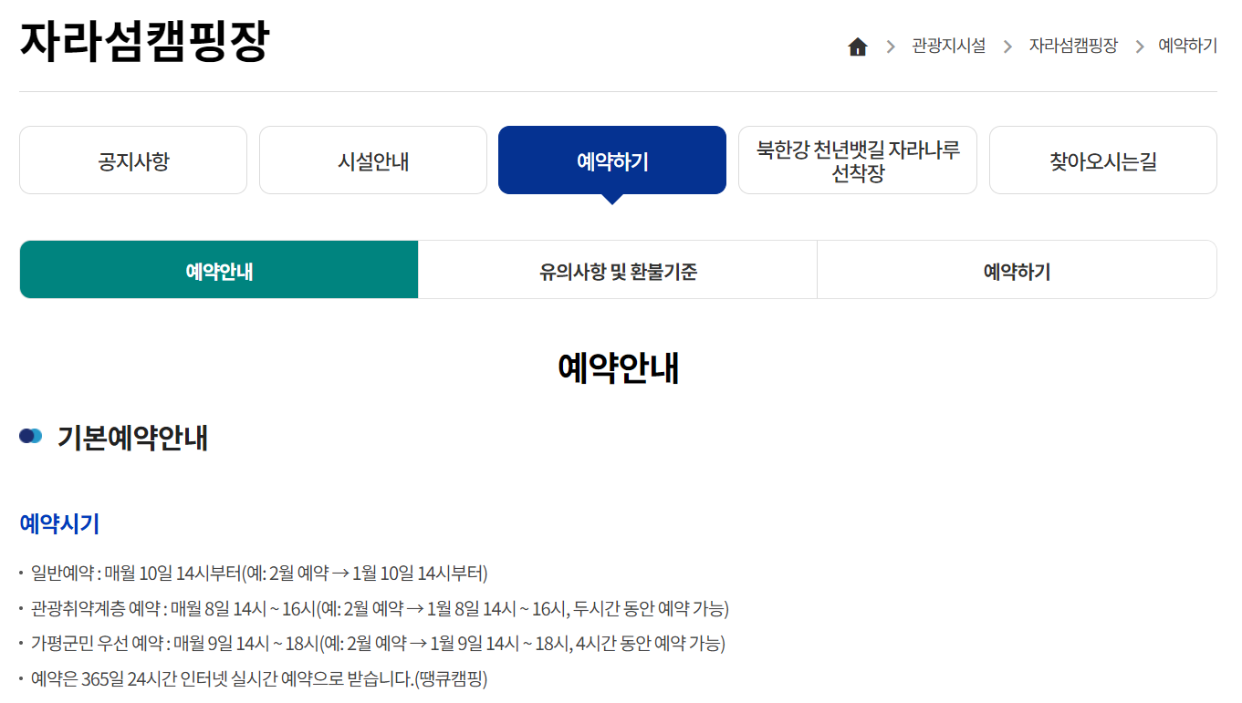 자라섬 캠핑장 예약 사이트