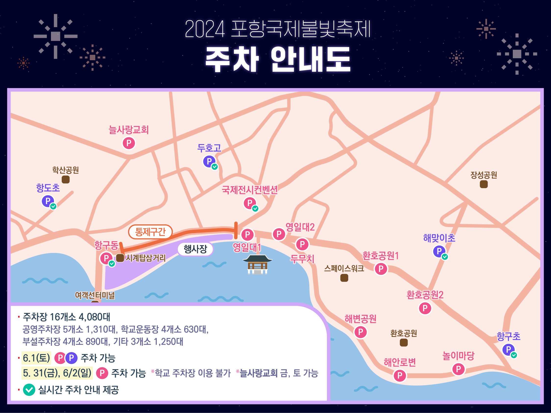 축제 주차 가능 한 곳 안내 지도