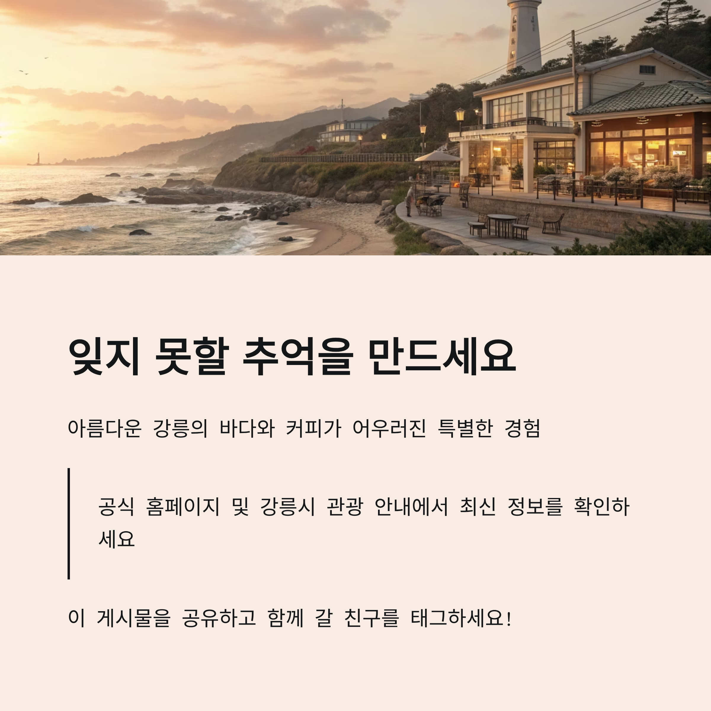 강릉 커피축제장소 완벽정리｜2025 축제 일정&middot;프로그램&middot;교통 꿀팁 공개!