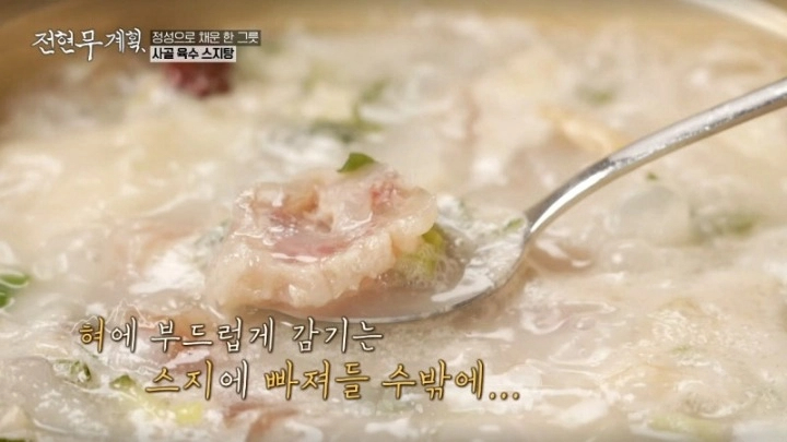 전현무계획 16회 26년 인천 맛집 스지탕 스지 무침 모둠전