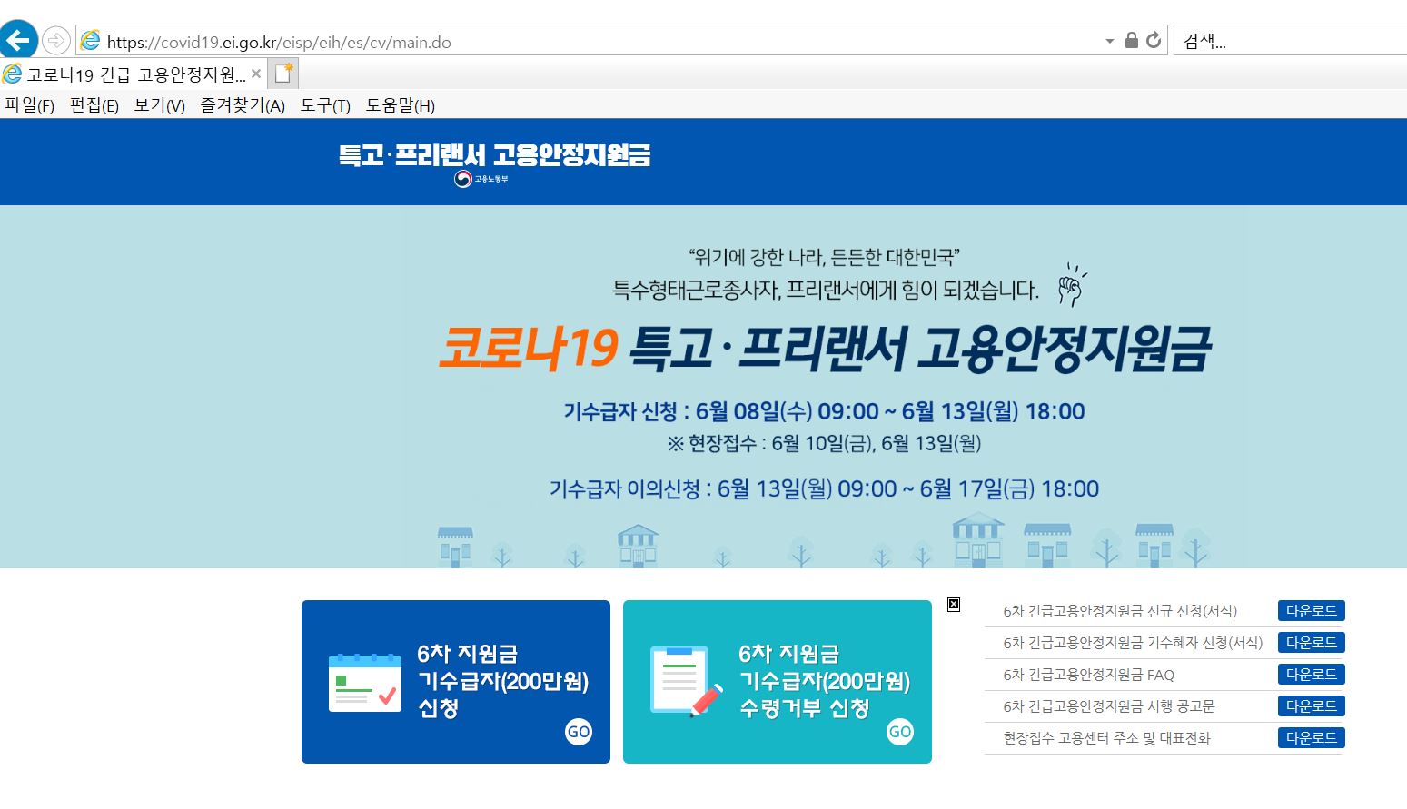 긴급고용안정자금홈페이지신규23일신청