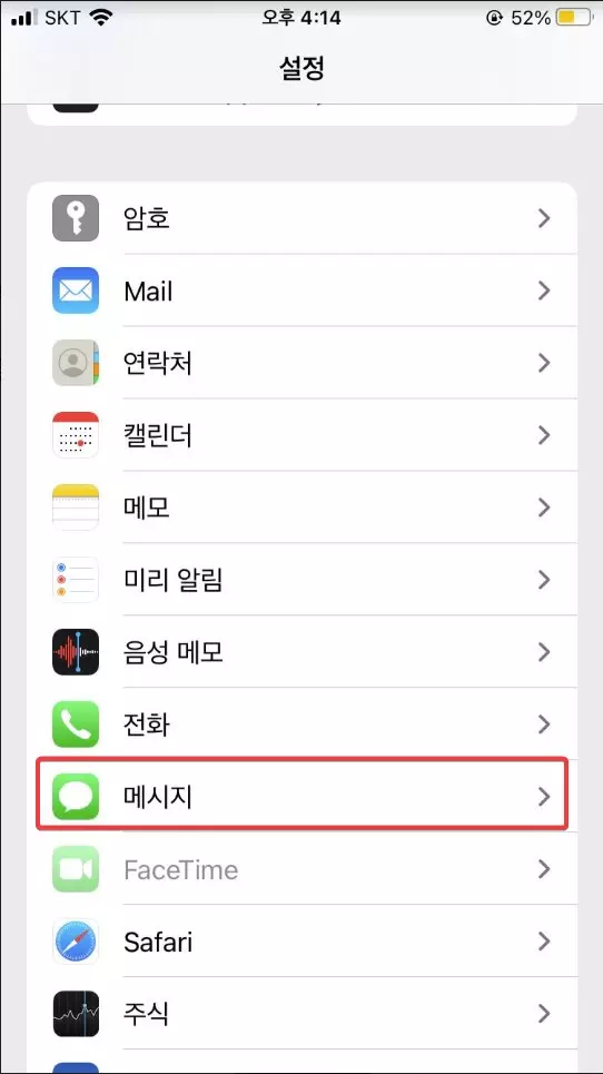 아이폰 기본 문자앱에서 연락처 차단 하는 방법 사진 7