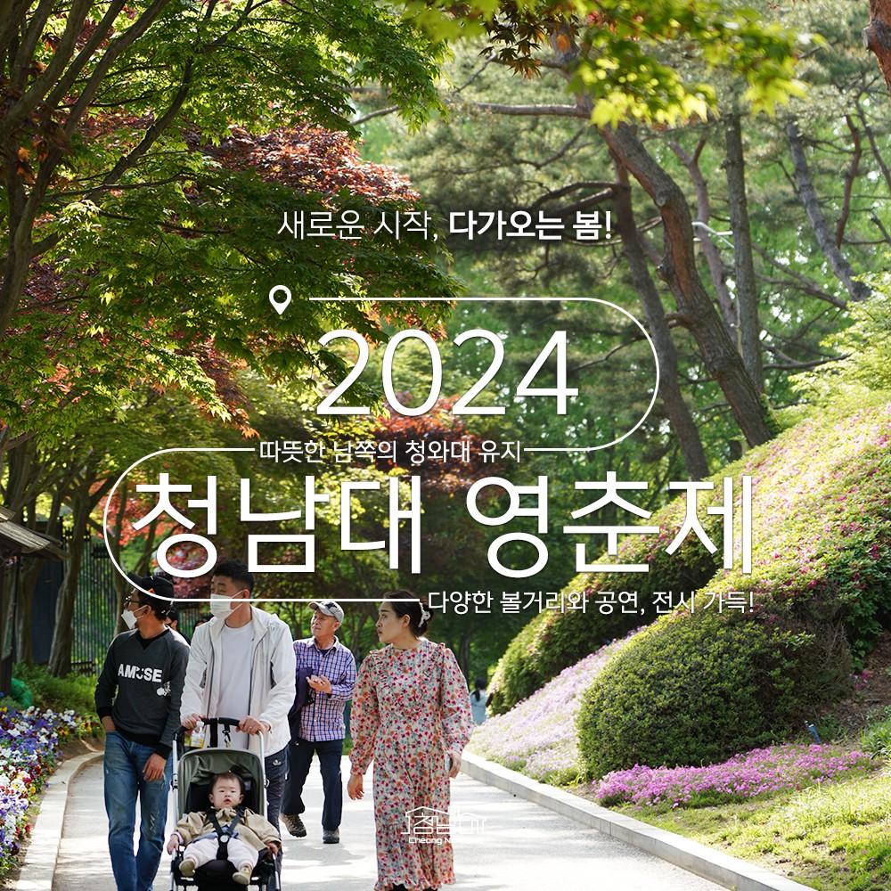 2024년 청남대 영춘제 기본일정과 프로그램 예매 방법 정리
