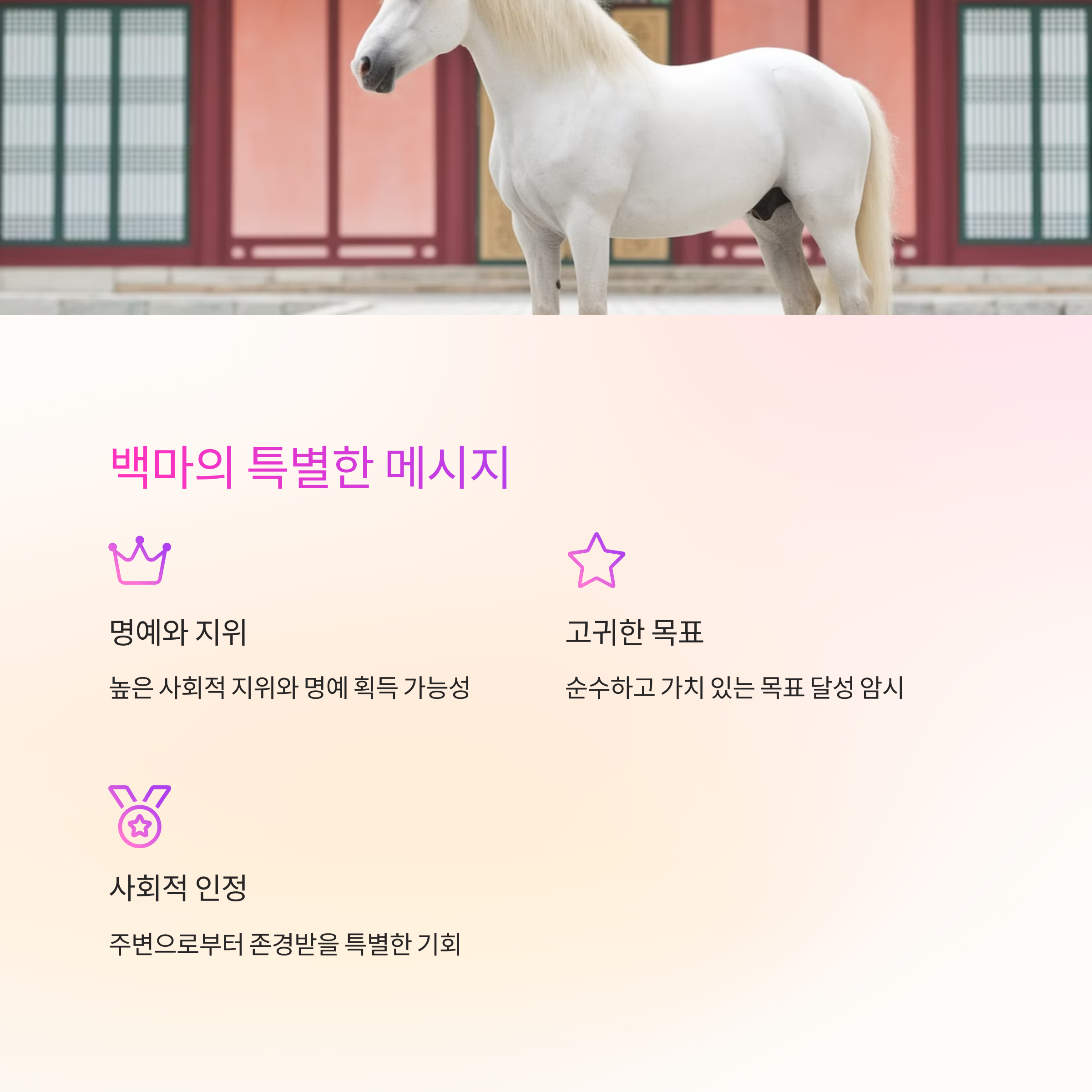 강한 말 백마 흑마 등을 타는 꿈