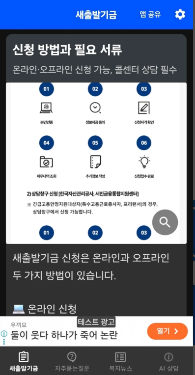새출발기금 신청 대상 및 신청 방법 조회