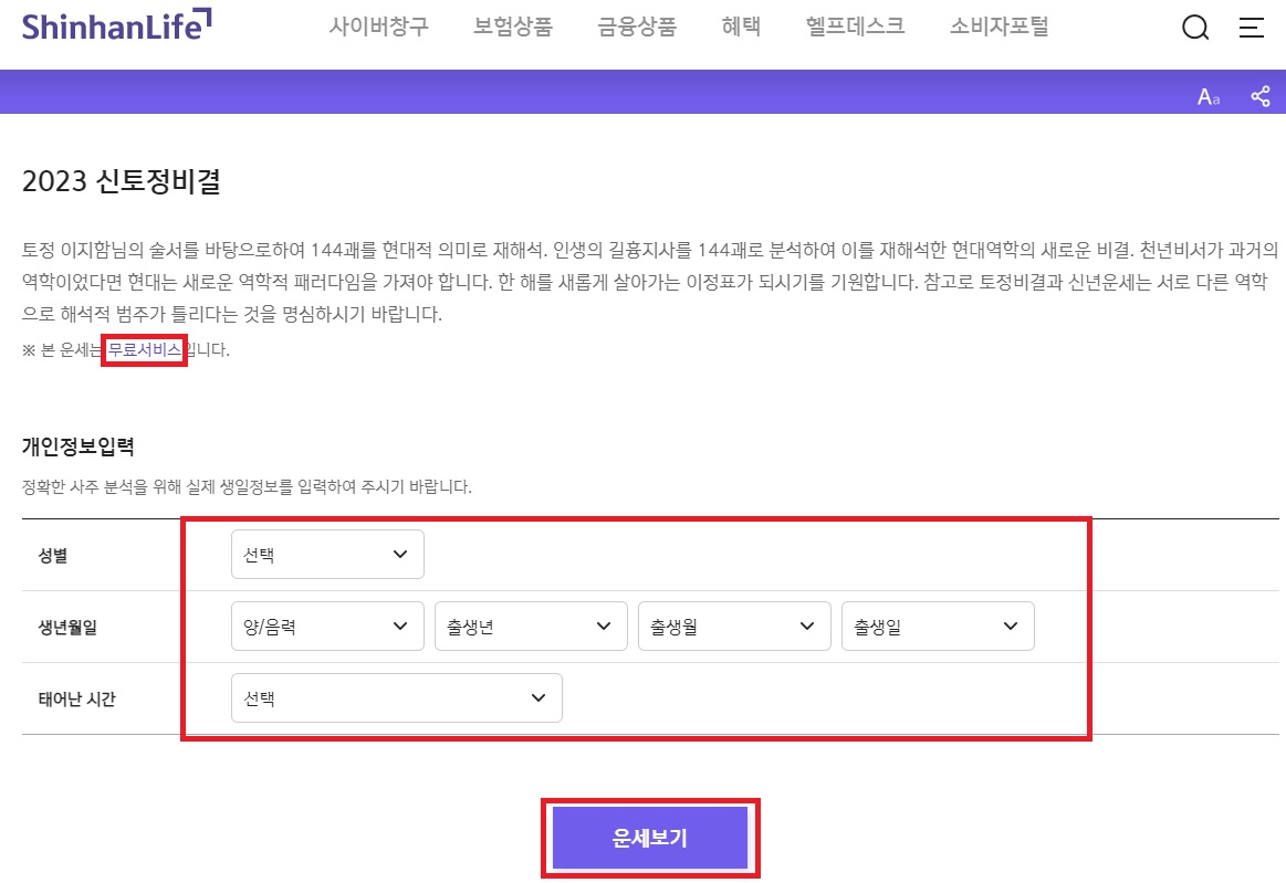 무료 신년운세 보기