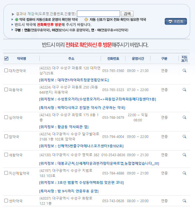 휴일지킴이약국