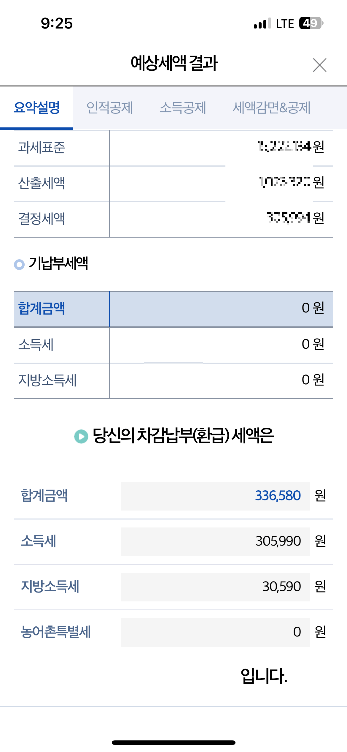 연말정산 환급금 조회하기