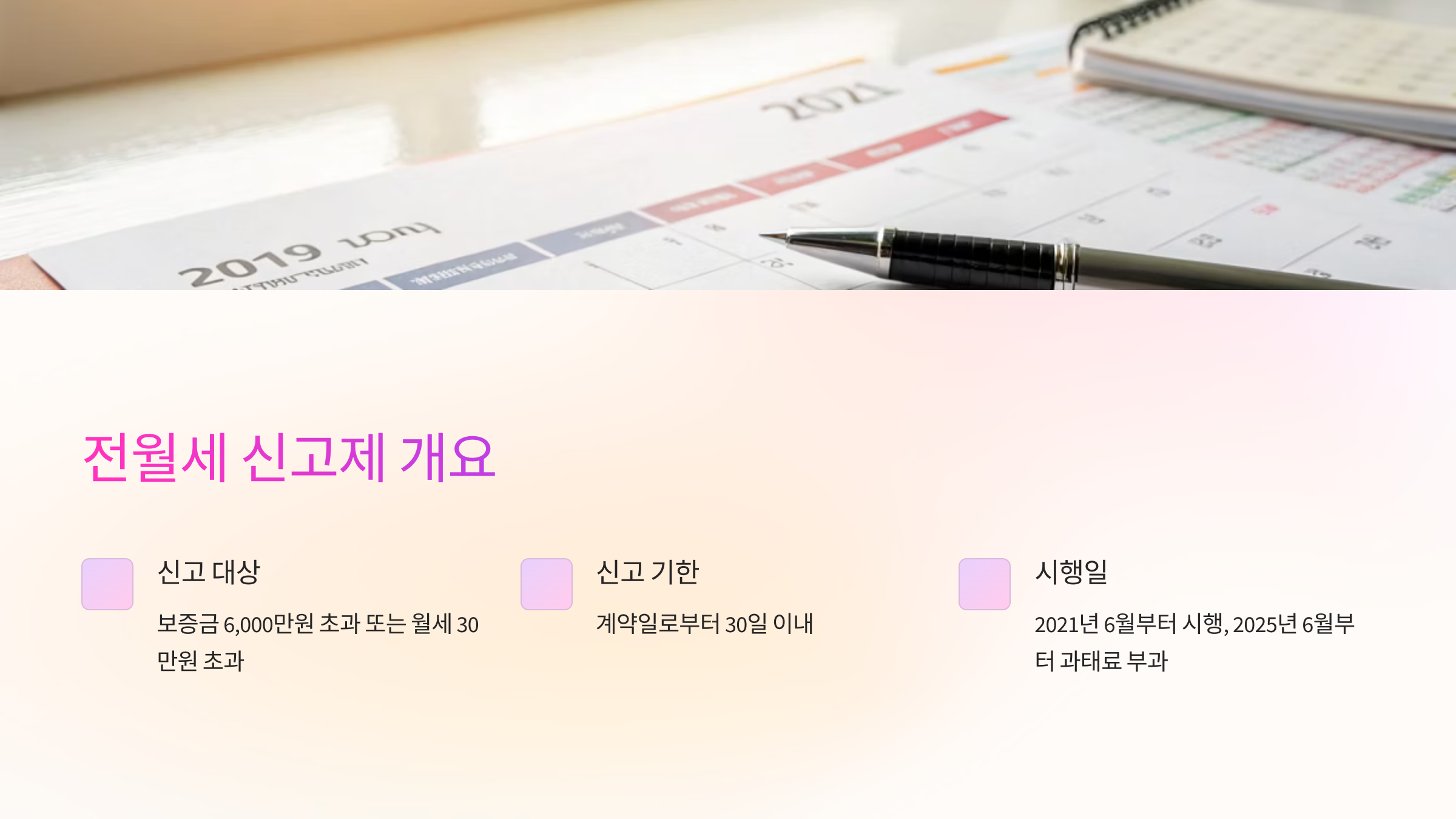 전월세 신고제 개요