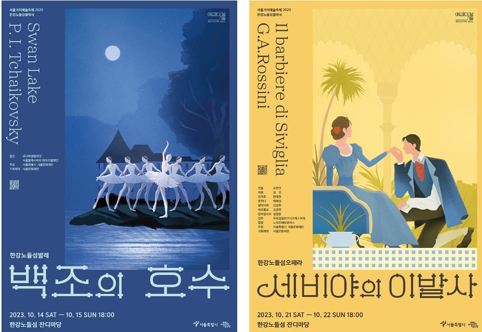 한강노들섬클래식