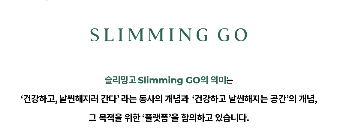 슬리밍고 CI
