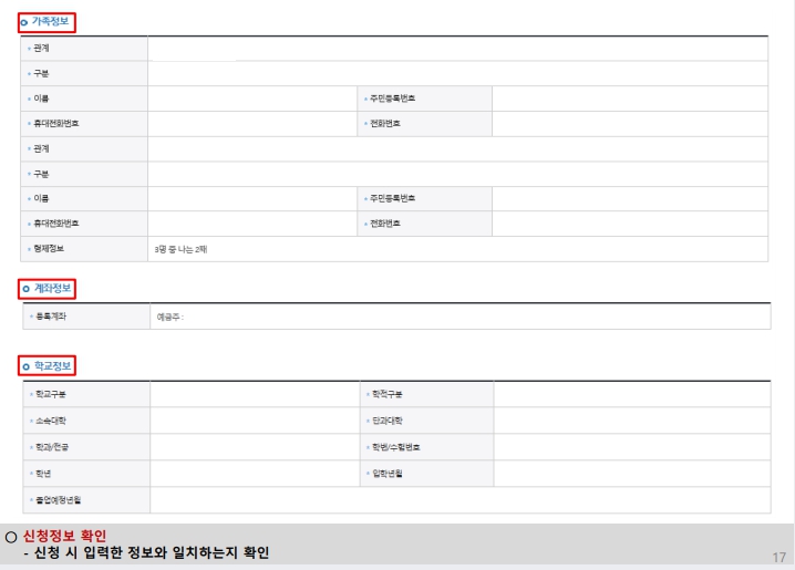 6. 신청 정보 확인