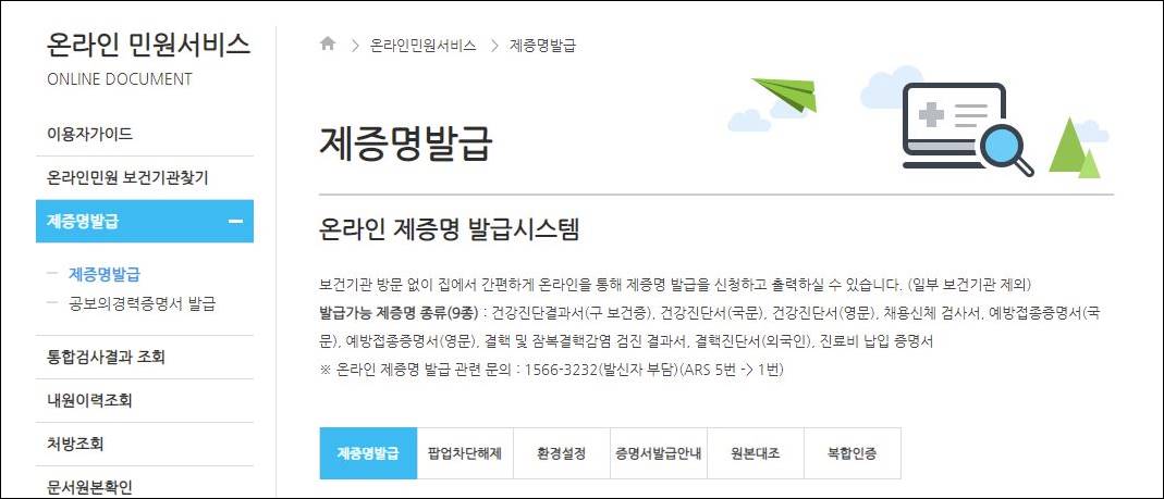 증명서 발급