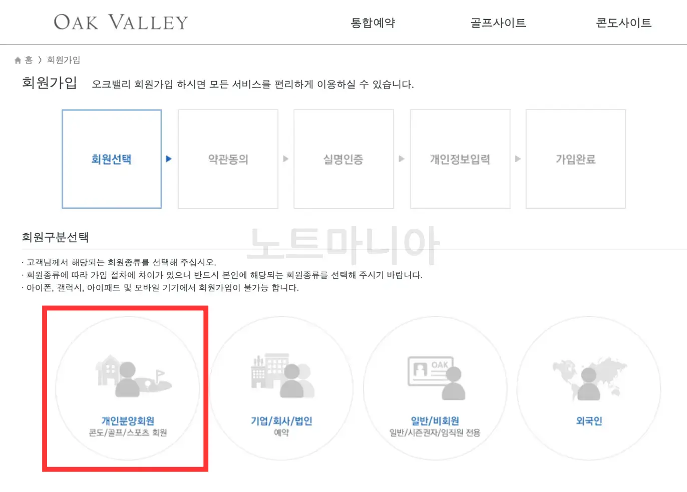 오크밸리 회원가입하는 방법01