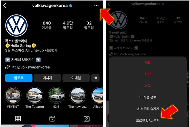 프로필-URL-복사-클릭하기