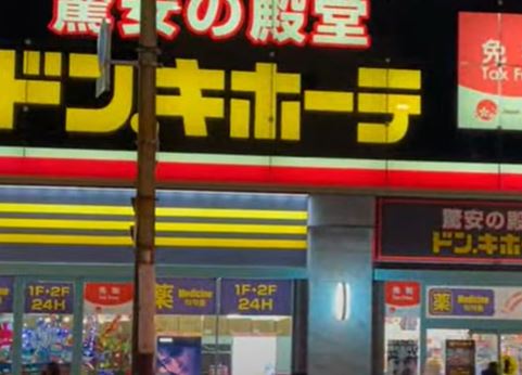 오사카 쇼핑몰 돈키호테