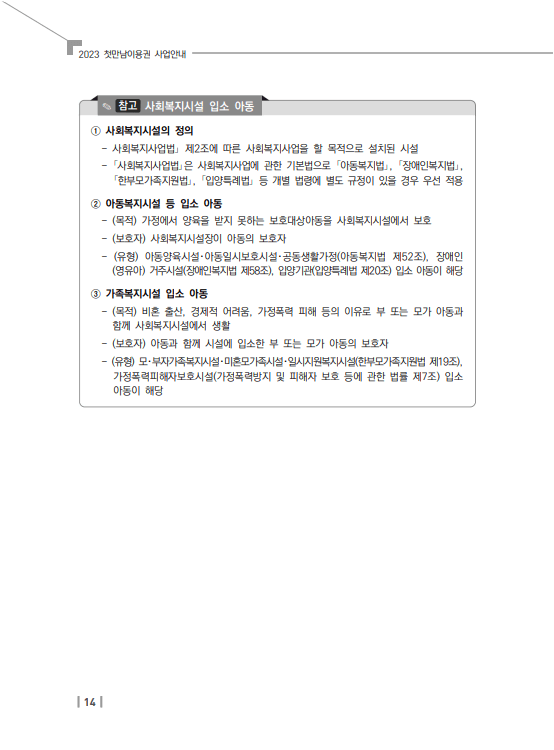 첫만남 이용권 신청