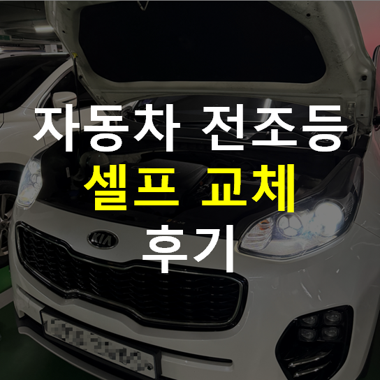 changing-vehicle-front-Light