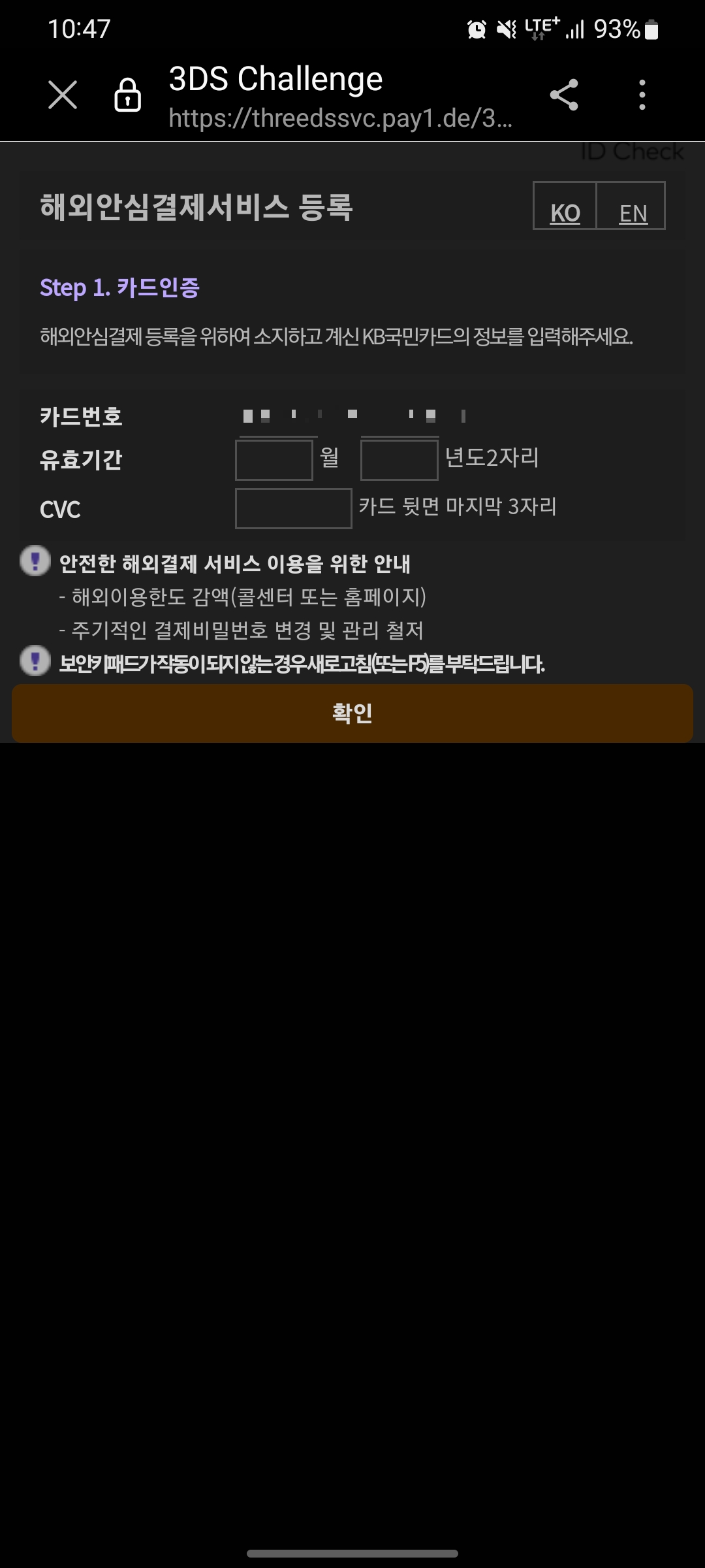 해외안심결제 카드정보 입력