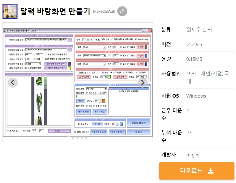 달력-바탕화면-만들기