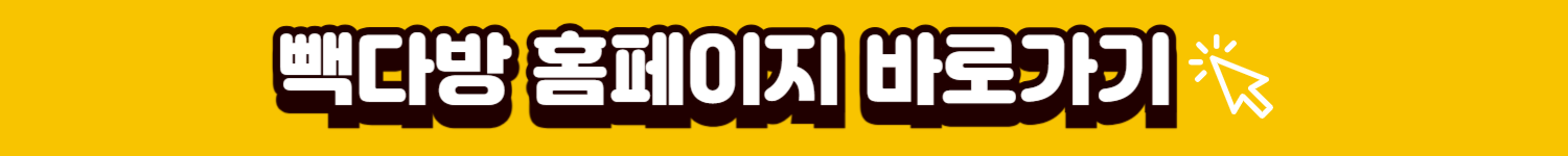 빽다방할인