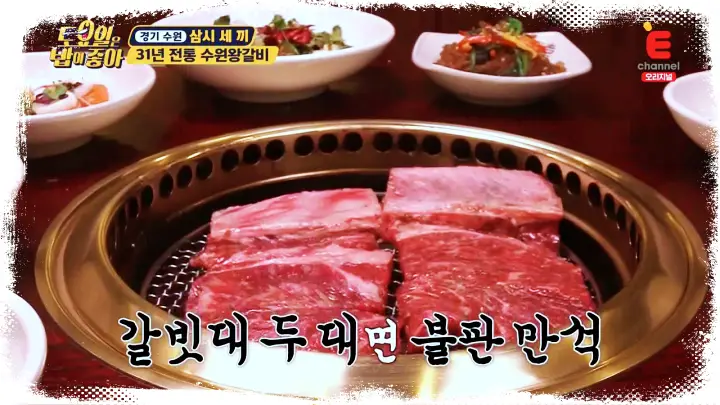 제16회 토요일은 밥이좋아 토밥즈 31년 전통 노포 갈비 냉면 조합 소금양념 수원 왕갈비 맛집 수원 갈비집 맛집