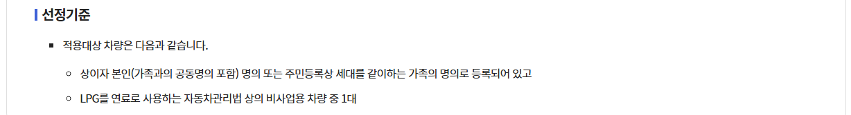 국가유공자LPG차량 세금인상분 지원