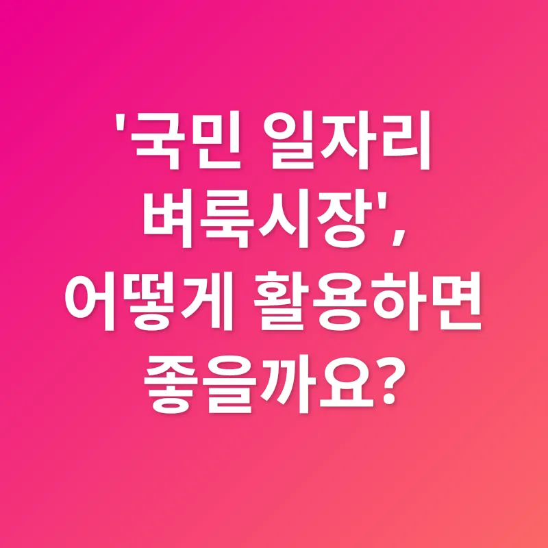 일자리 찾기_2