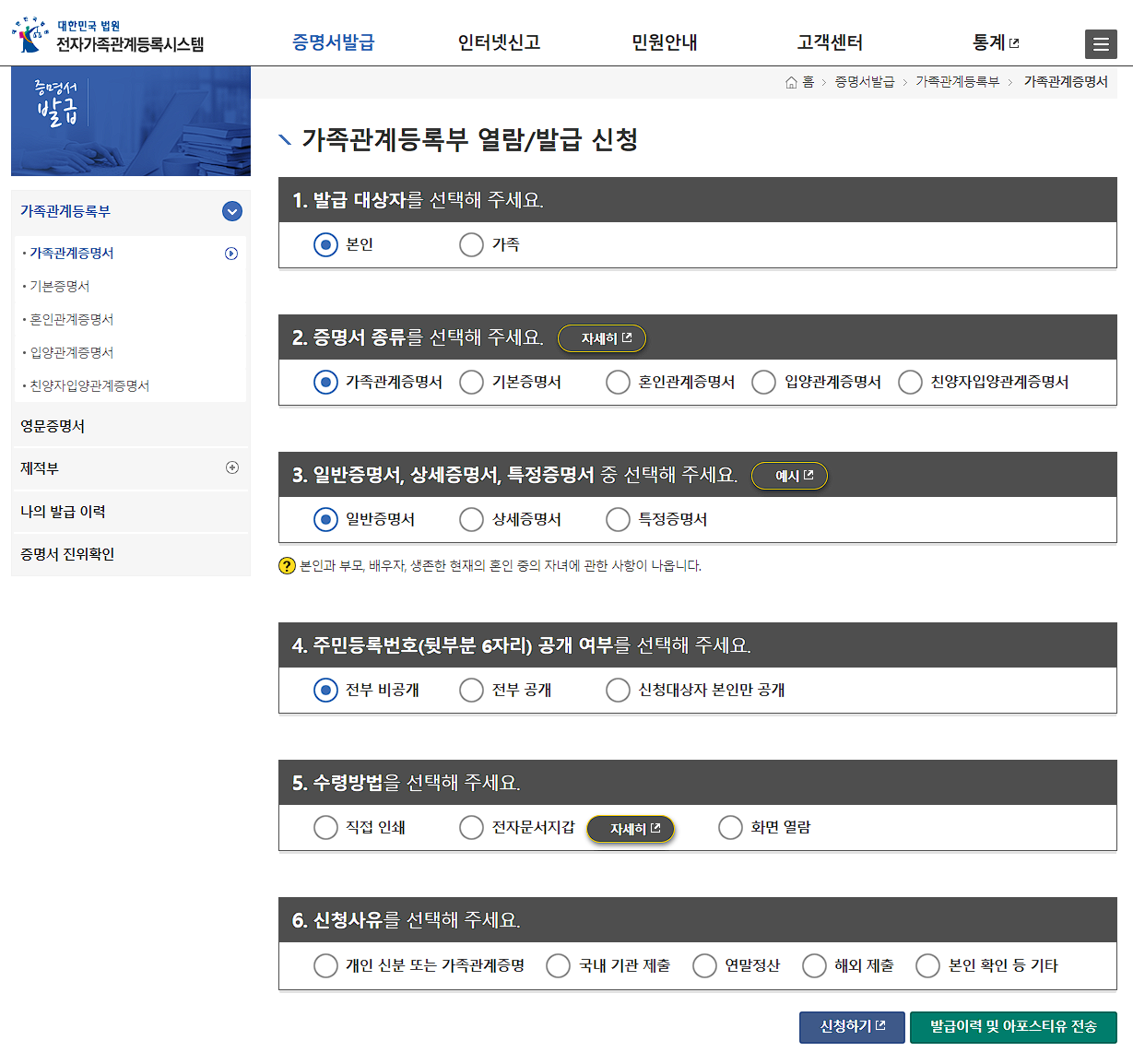 가족관계증명서 인터넷발급